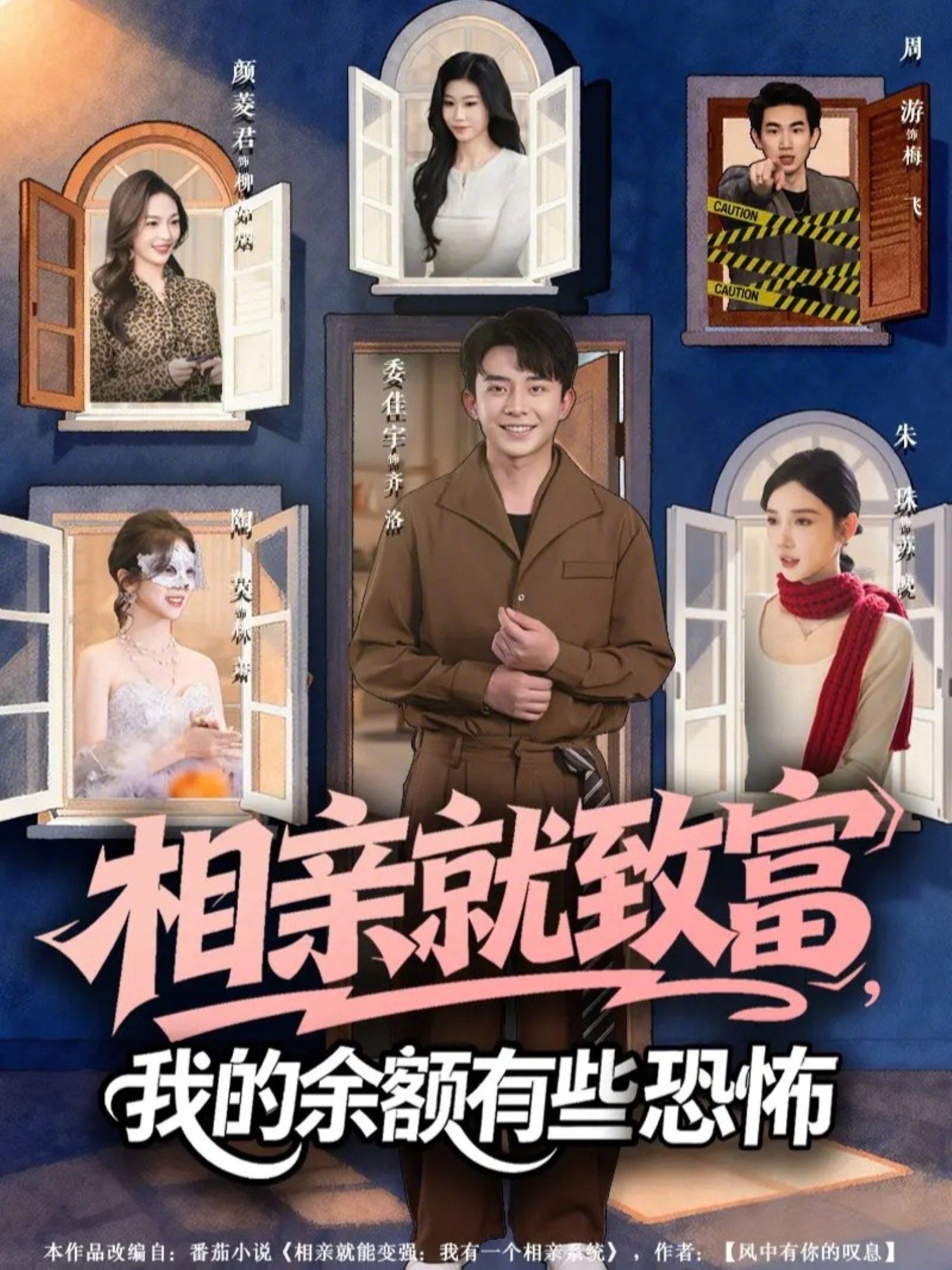 相亲就致富，我的余额有些恐怖第38集