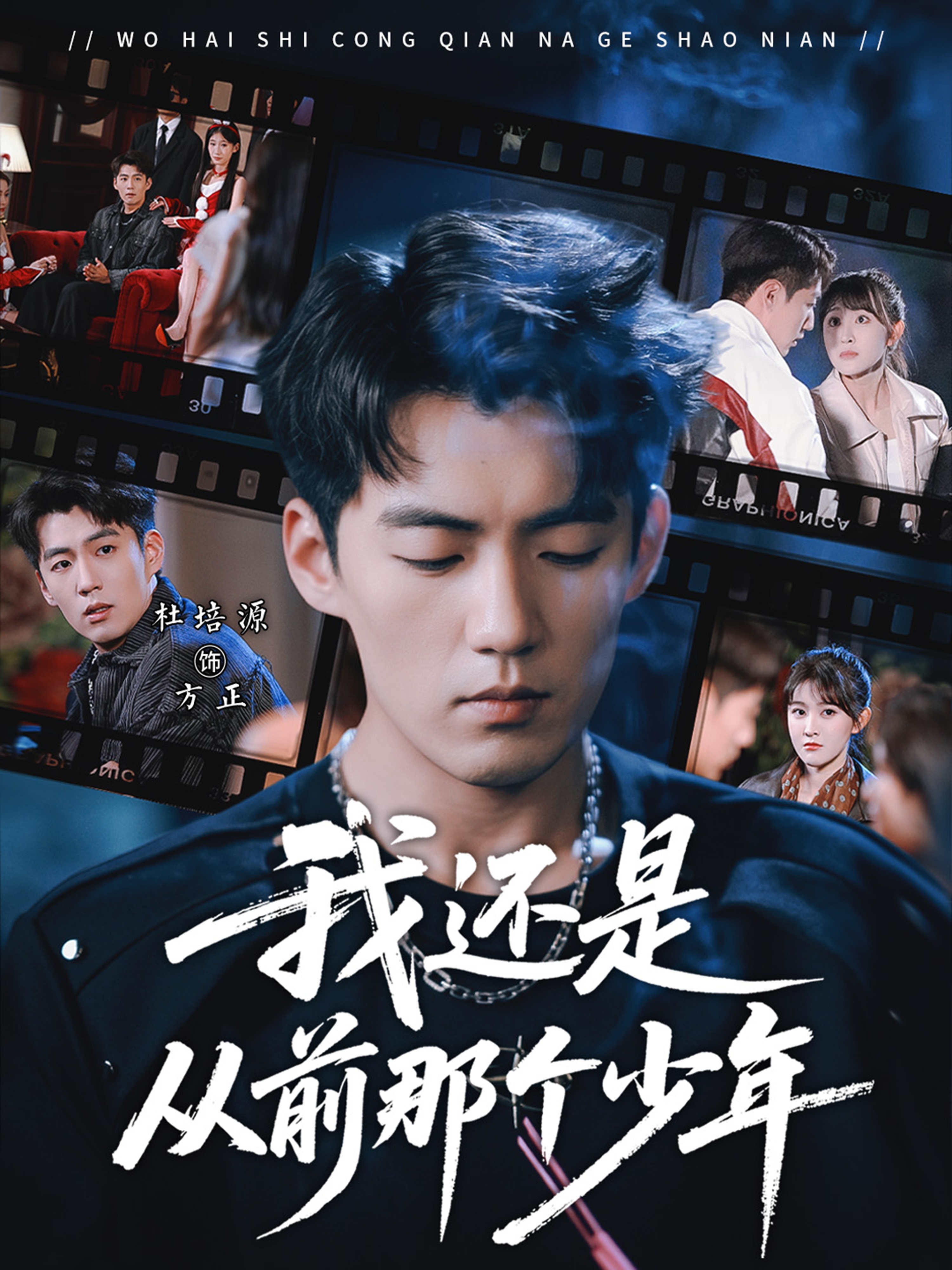 我还是从前那个少年第29集