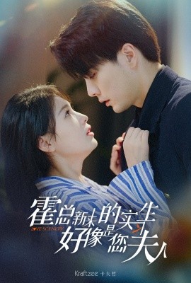 霍总，新来的实习生好像是您夫人第73集