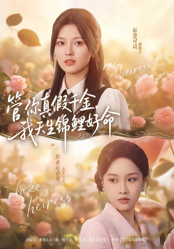 管你真假千金，我天生锦鲤好命第17集