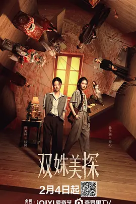双姝美探第01集