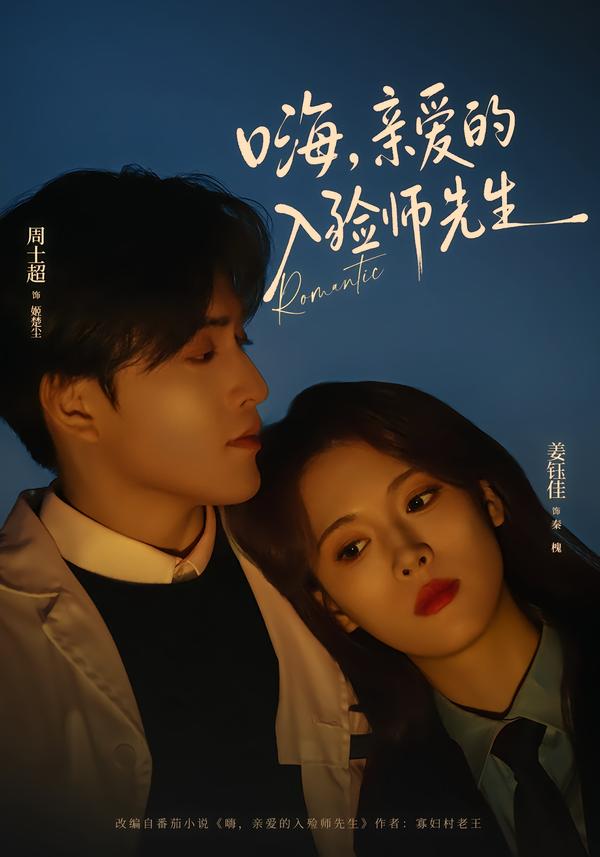 嗨，亲爱的入殓师先生第01集
