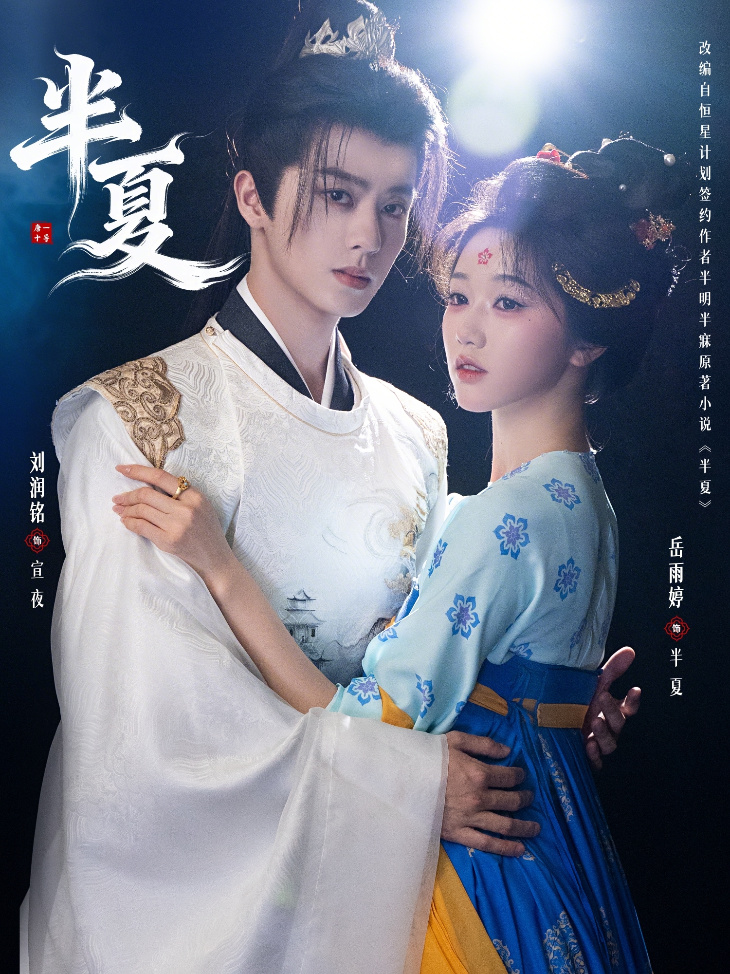 半夏第02集