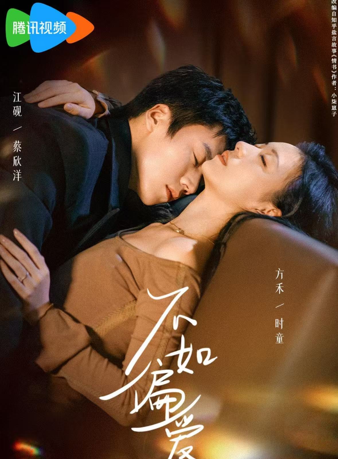 不如偏爱第09集