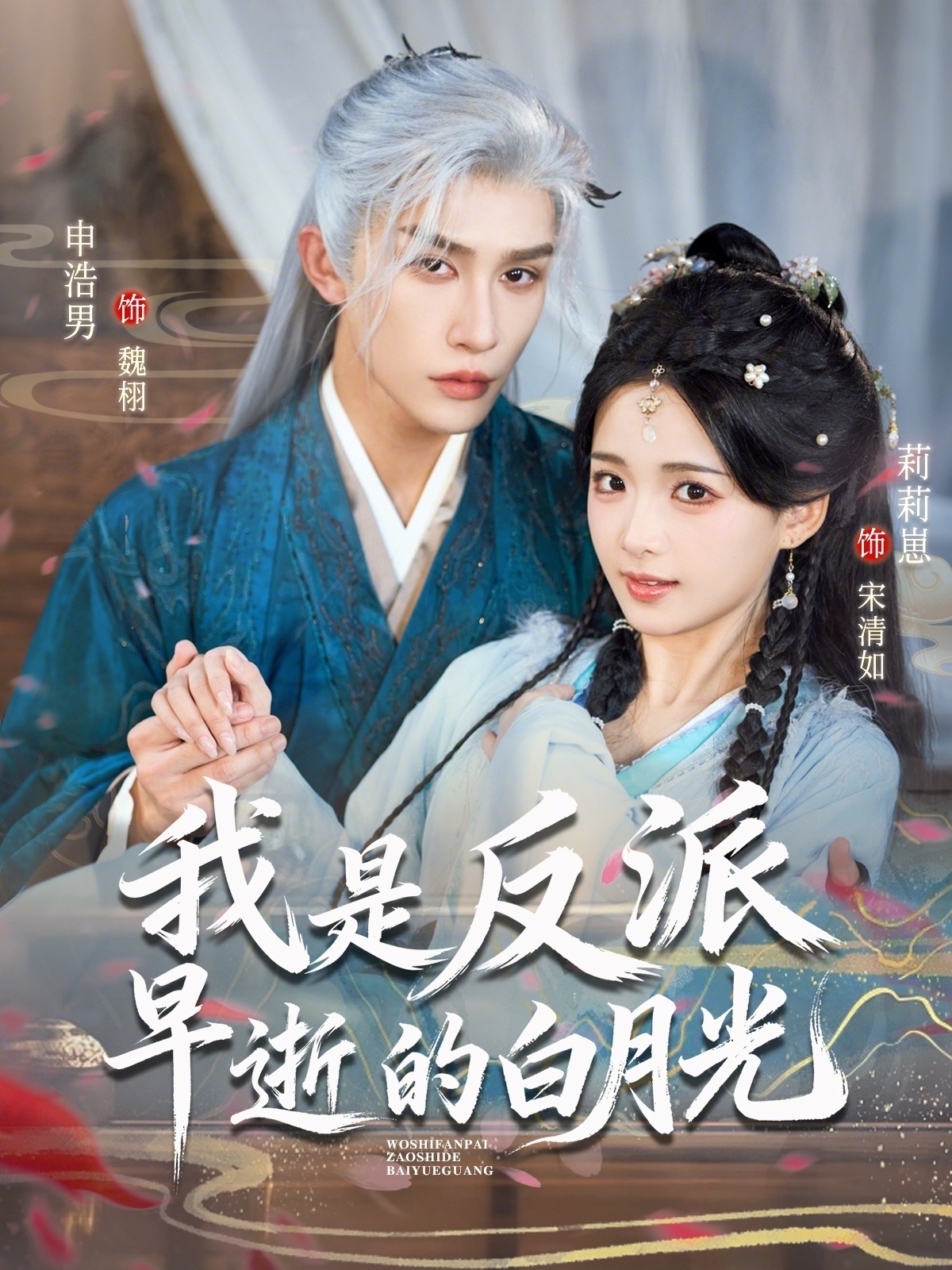我是反派早逝的白月光第12集
