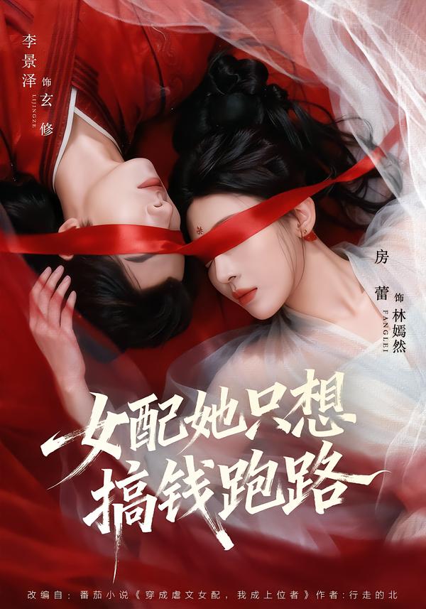 女配她只想搞钱跑路第19集