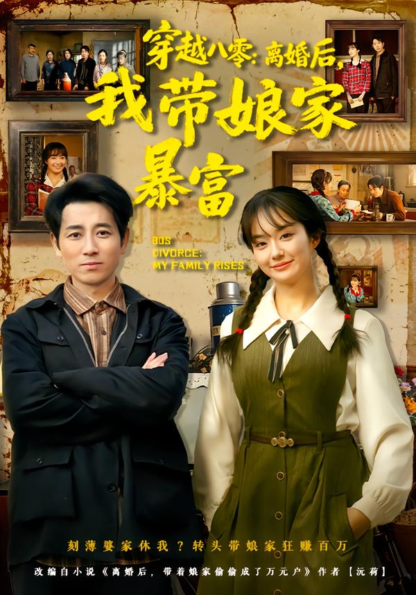 穿越八零：离婚后，我带娘家暴富第74集