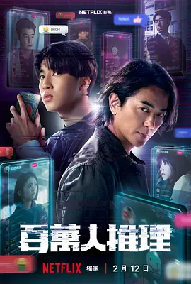 百万人推理第07集