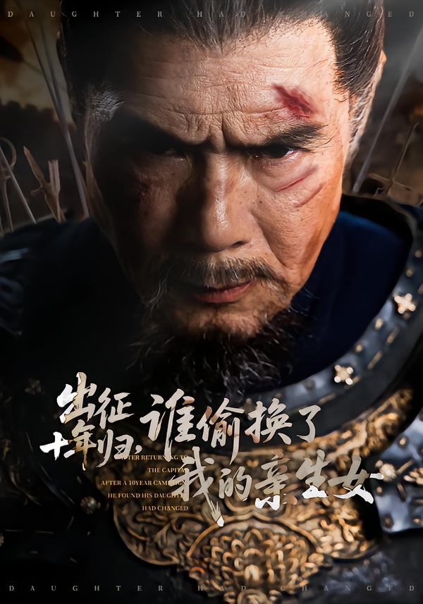 出征十年归，谁偷换了我的亲生女第01集