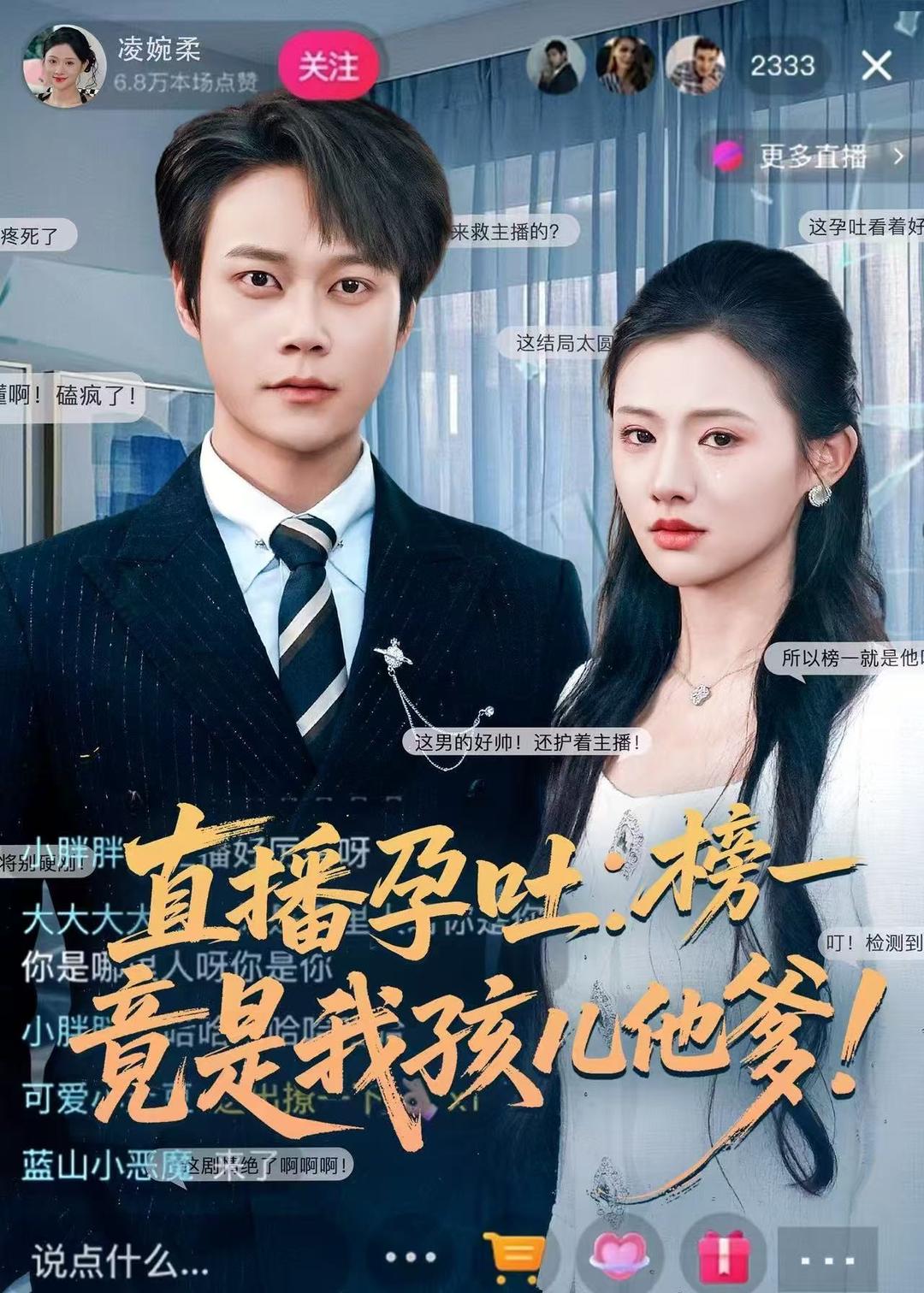 直播孕吐：榜一竟是我孩儿他爹第39集