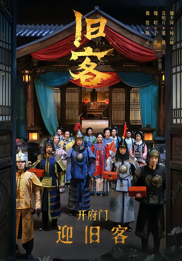 旧客2026第26集