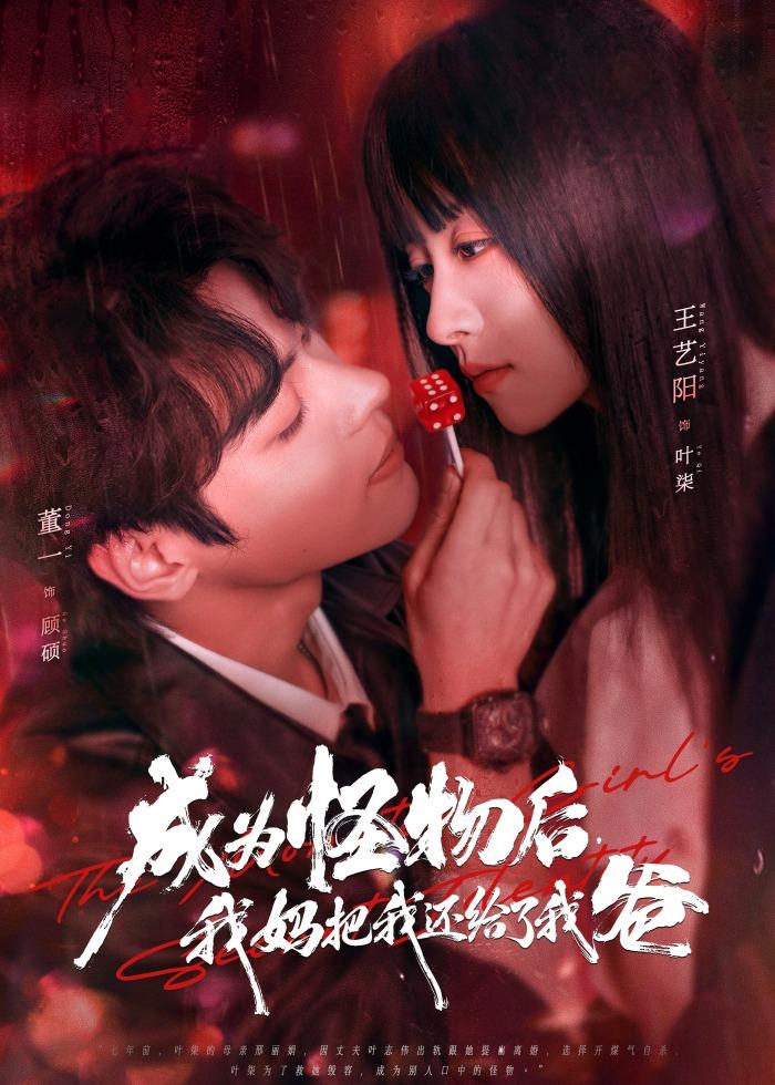 成为怪物后，我妈把我还给了我爸第35集