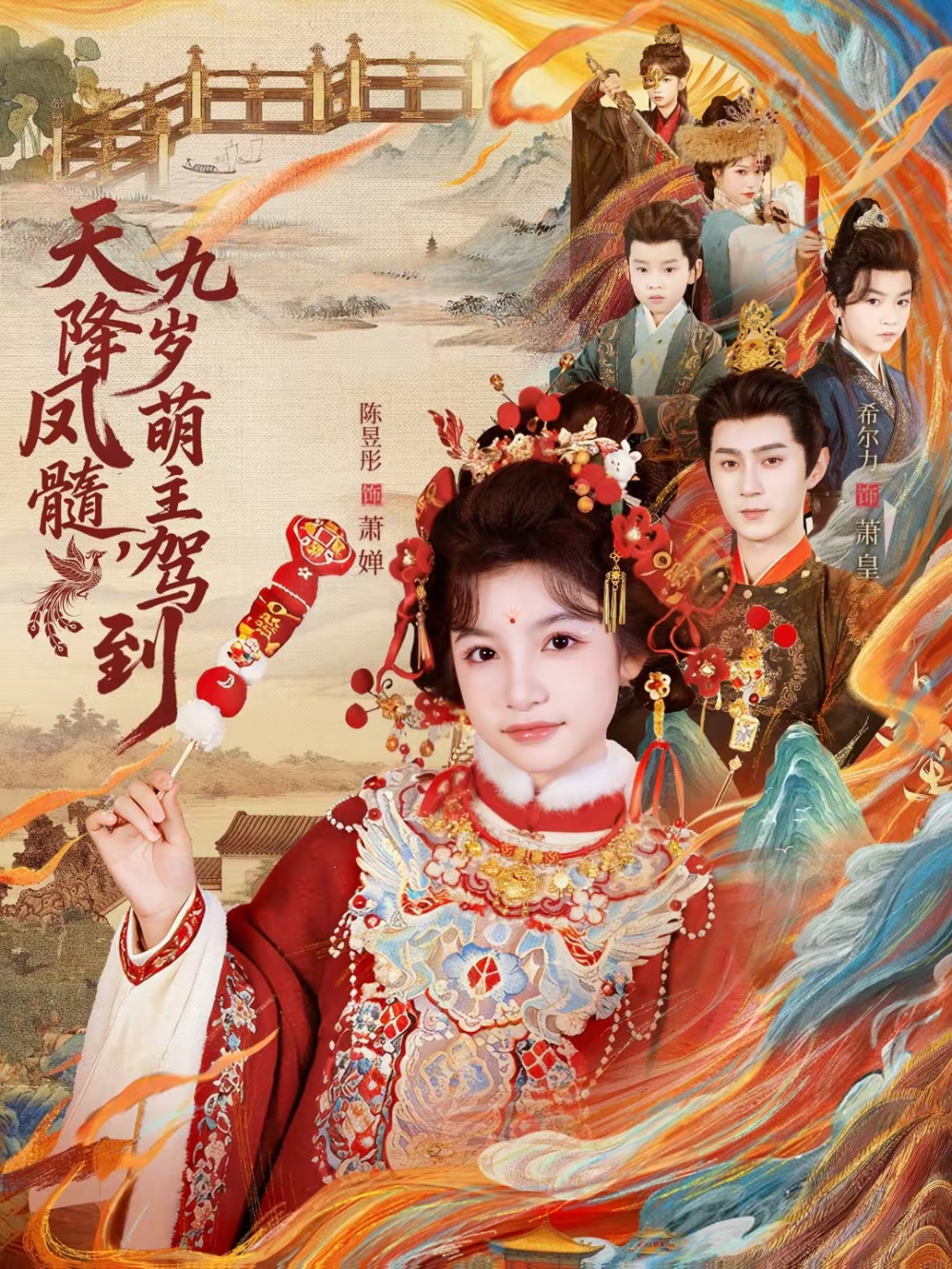 天降凤髓九岁萌主驾到第39集
