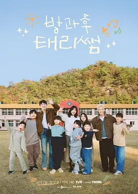 放学后的泰梨老师第07集