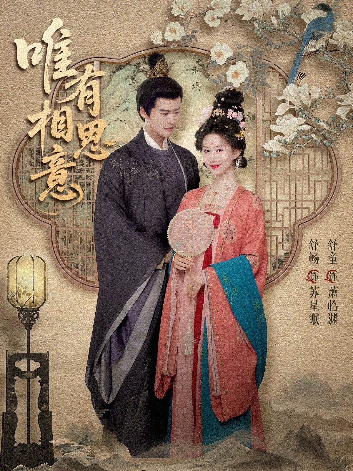唯有相思意第76集