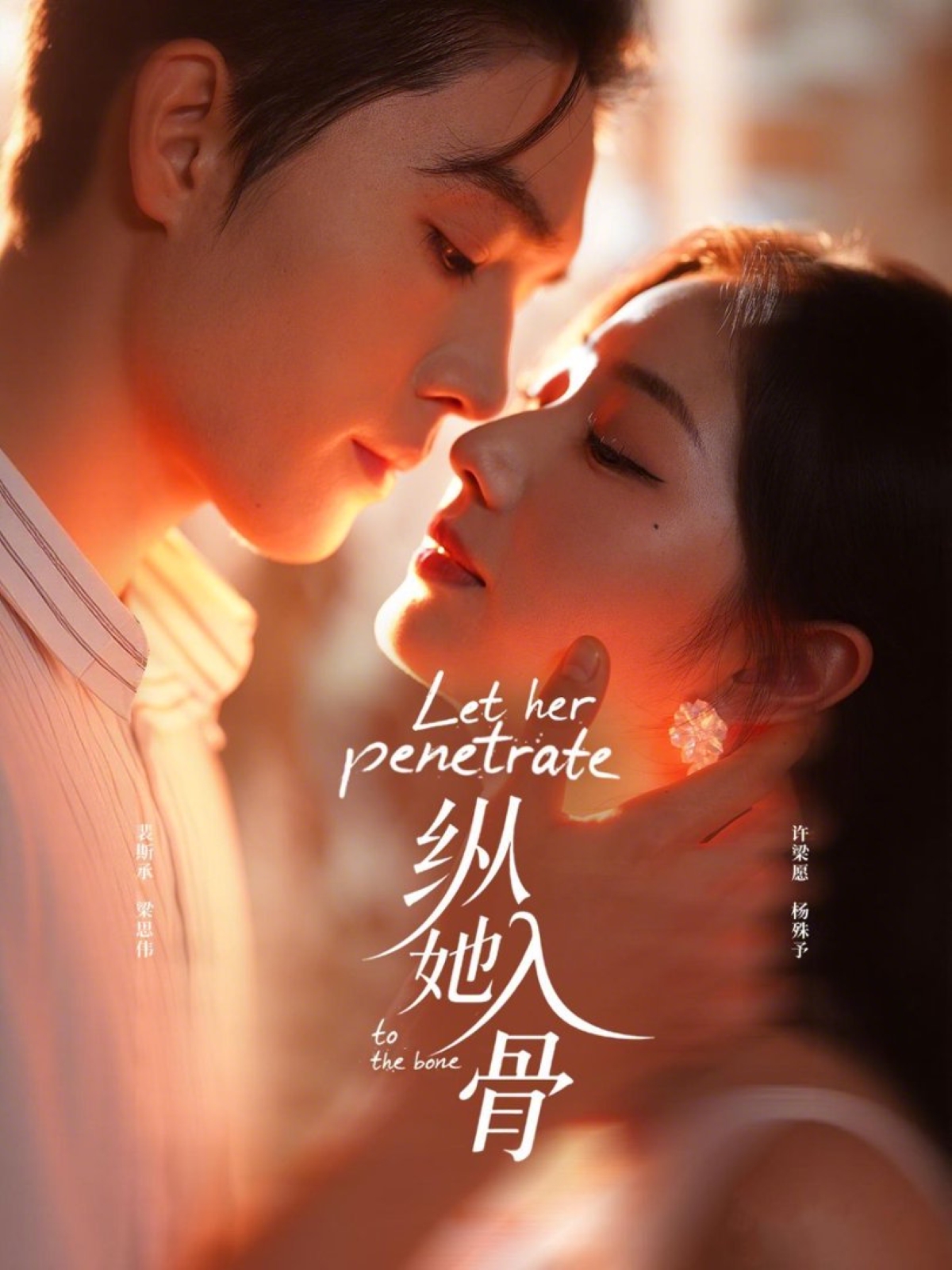 纵她入骨第11集
