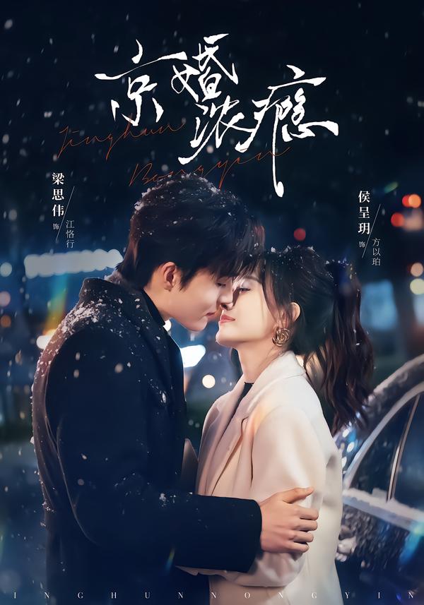 京婚浓瘾第73集