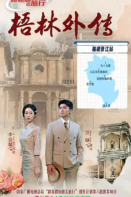 梧林外传第01集