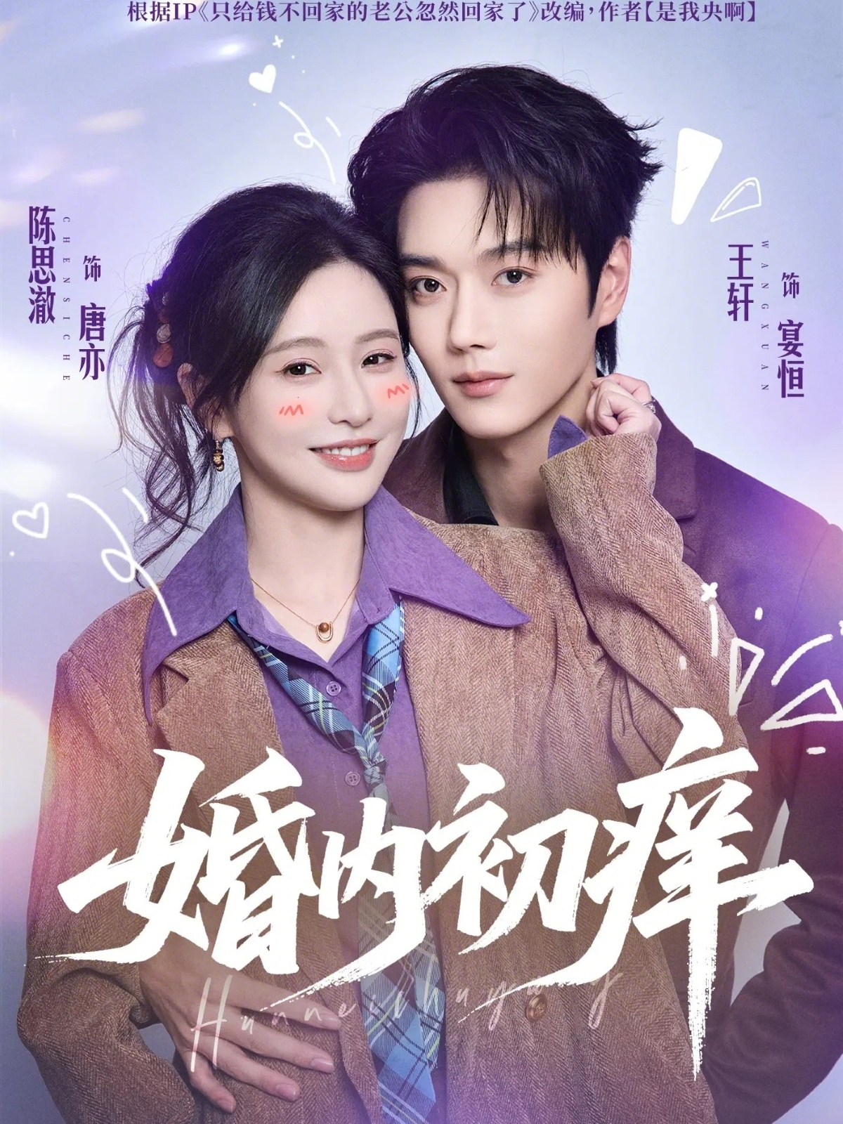婚内初痒第42集
