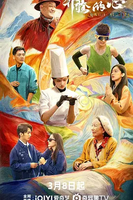 奔腾的心第01集