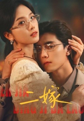 二嫁2026第40集