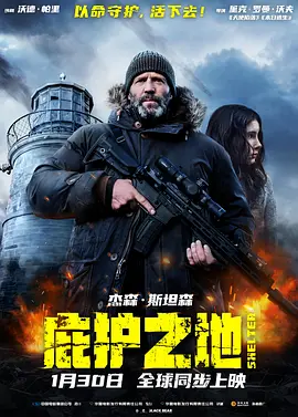 庇护之地HD国语