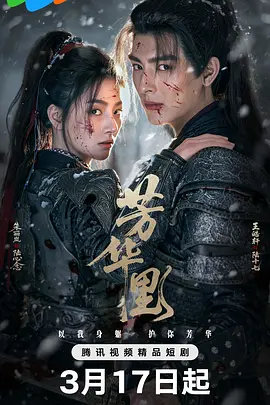芳华里第01集
