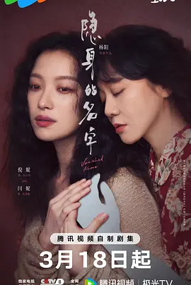 隐身的名字第01集