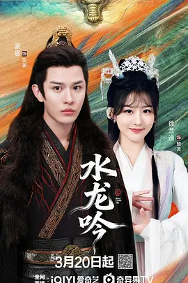 水龙吟2026第08集