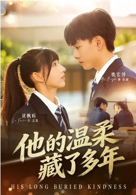 他的温柔藏了多年第39集