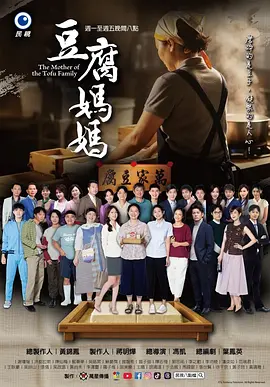 豆腐妈妈第35集