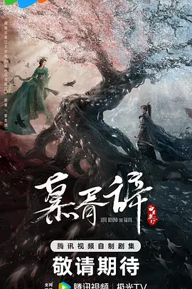 白日提灯第38集