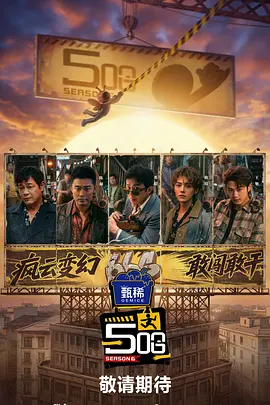 哈哈哈哈哈第六季20260520超长花絮