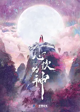 心软的神第23集