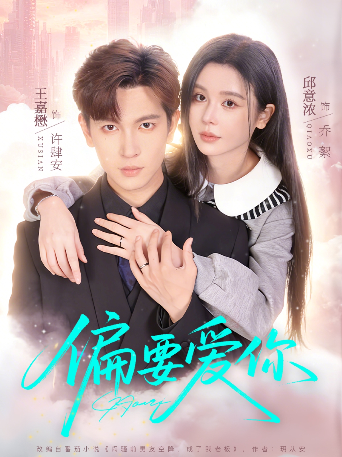偏要爱你HD(大结局)
