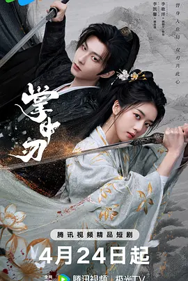 掌中刃第21集