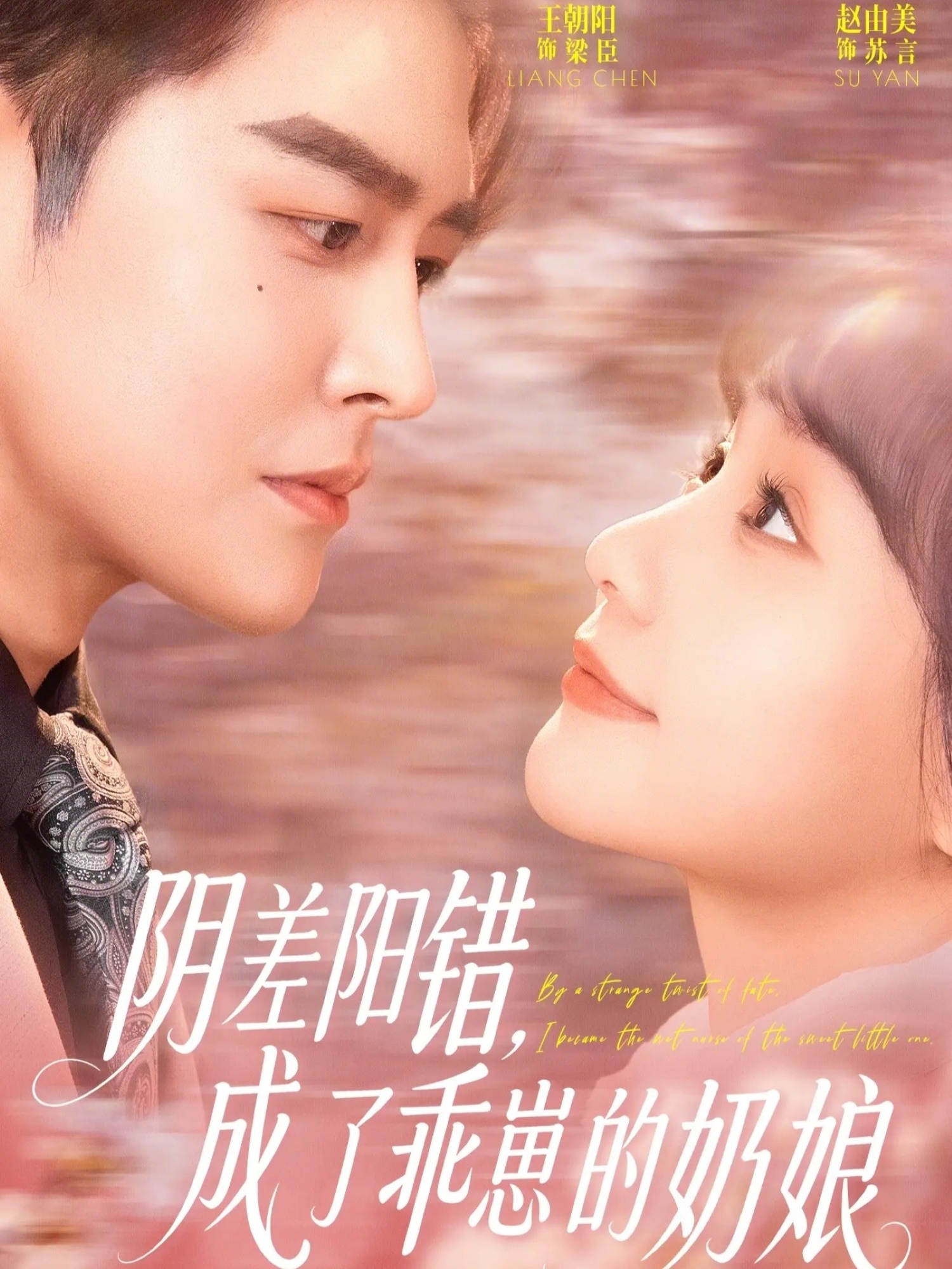 阴差阳错，成了乖崽的奶娘全集(大结局)