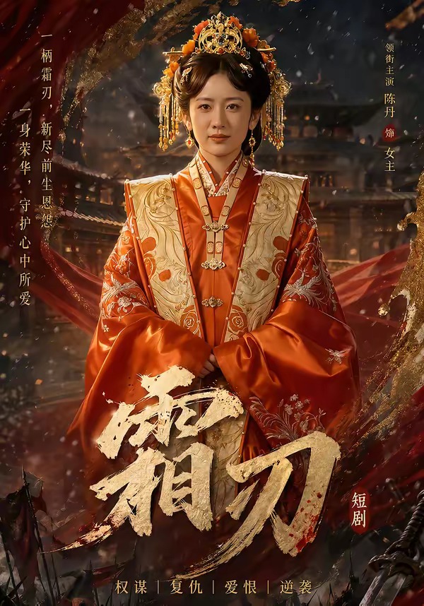 霜刃第39集