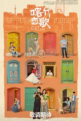 喀什恋歌第01集