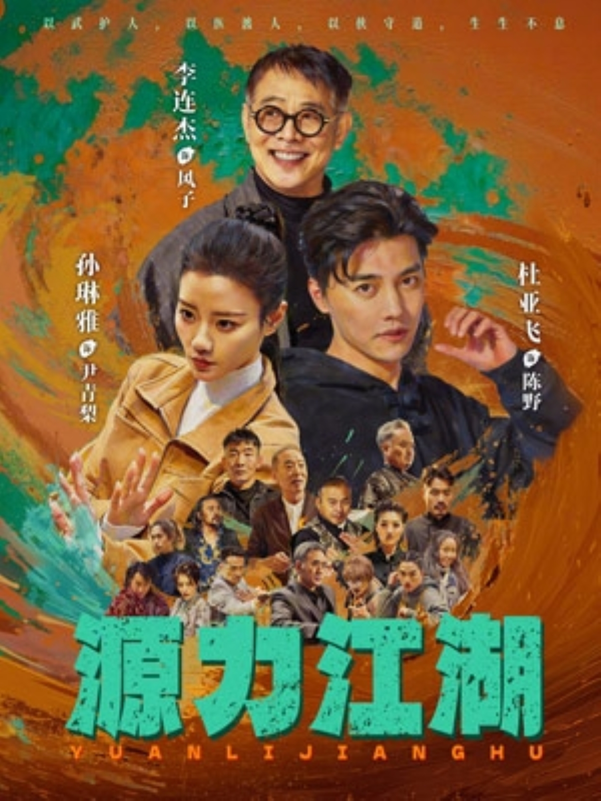 源力江湖第39集