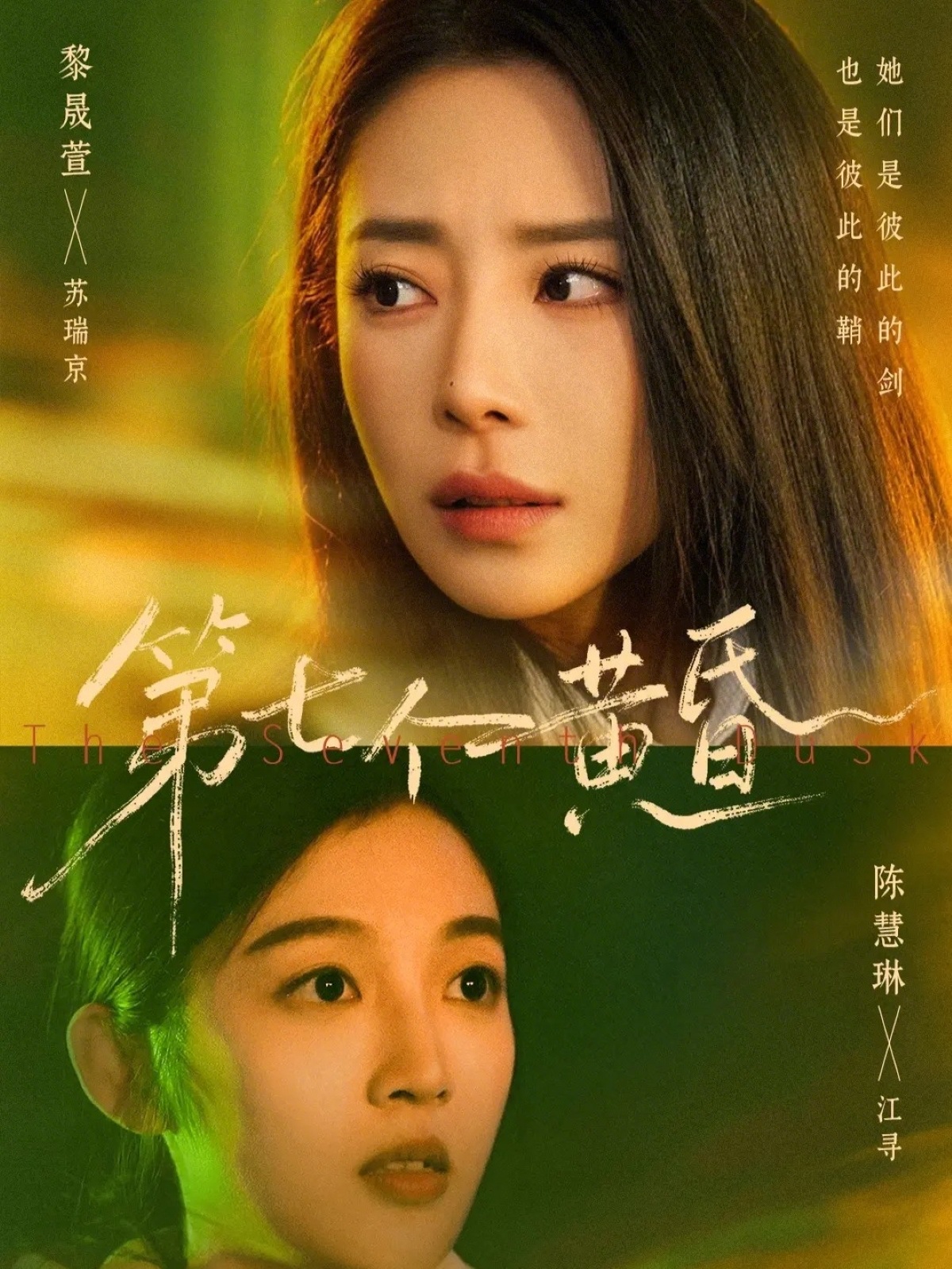 第七个黄昏第39集