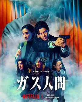 气体人 第一号(全集)