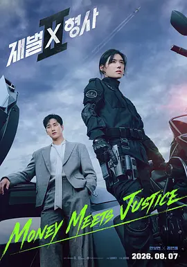 财阀X刑警第二季