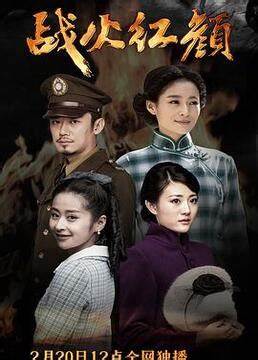 战火红颜第03集