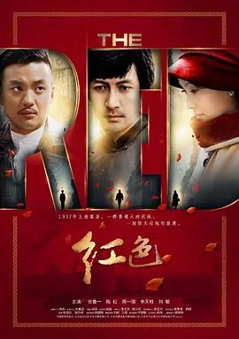 红色 (2014)(全集)
